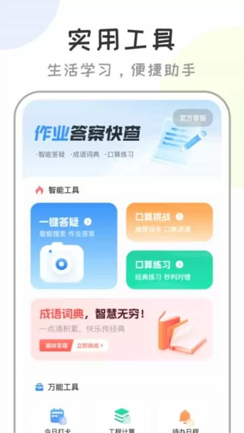 作业答案快查