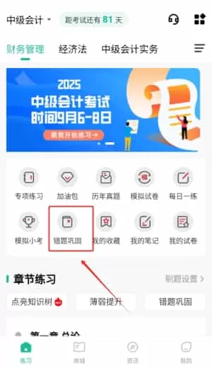 中级会计练题狗