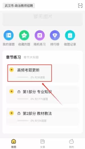政治教师招聘考试