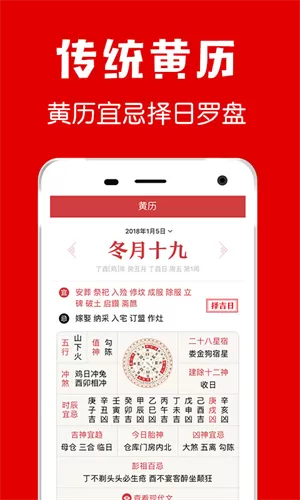 中华黄历