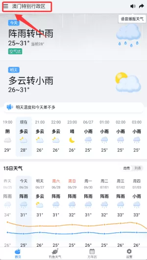 准雨天气大字版