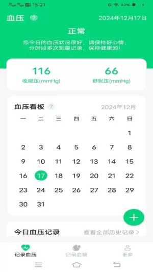 智能血压血糖