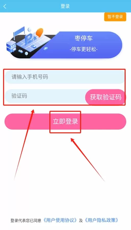枣停车