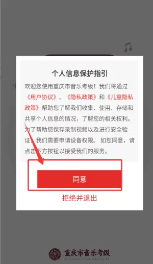 重庆市音乐考级