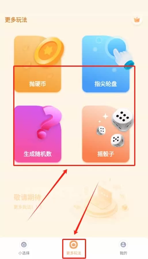 转盘小选择