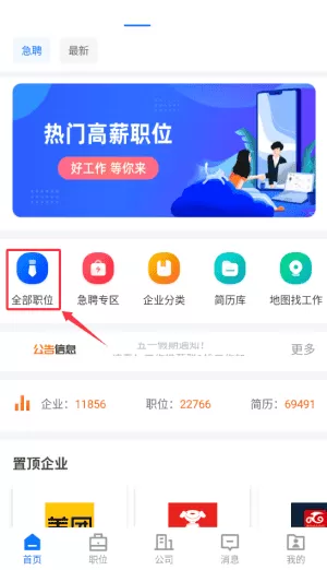 长春直聘