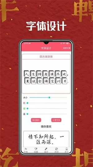 手机字体秀