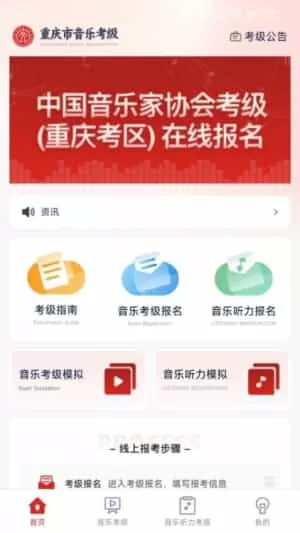 重庆市音乐考级