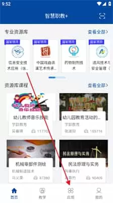 智慧职教+2025