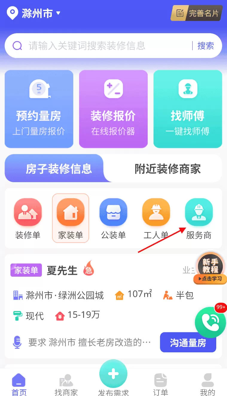 装修人