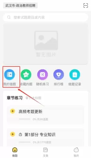 政治教师招聘考试