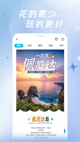 自在行