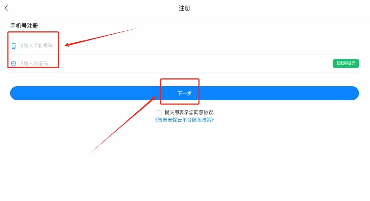 智慧安保云