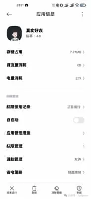 真实好友4.0