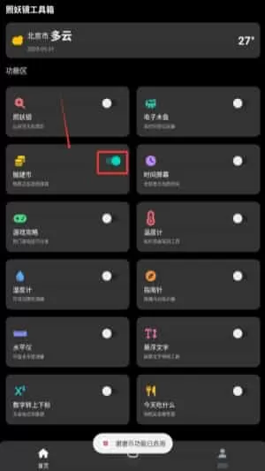 照妖镜工具箱
