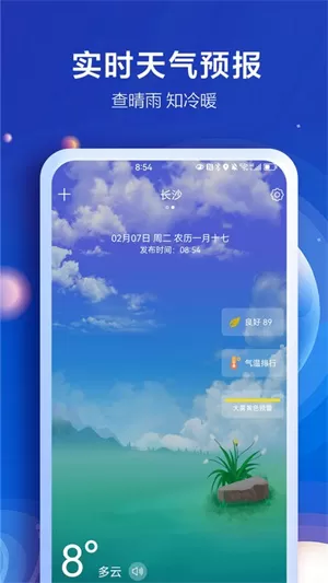 知趣天气新版