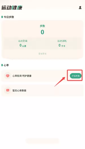 运动健康管家
