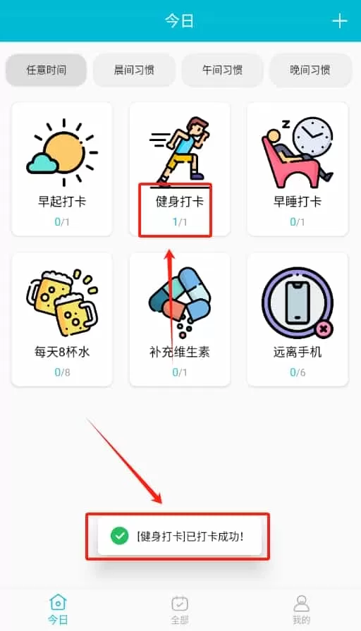 自律打卡签到