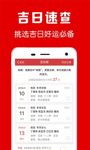 中华黄历