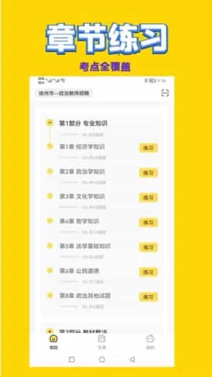 政治教师招聘考试