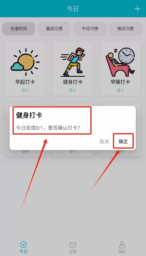 自律打卡签到