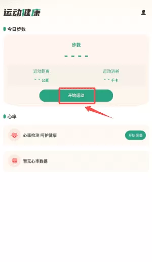 运动健康管家