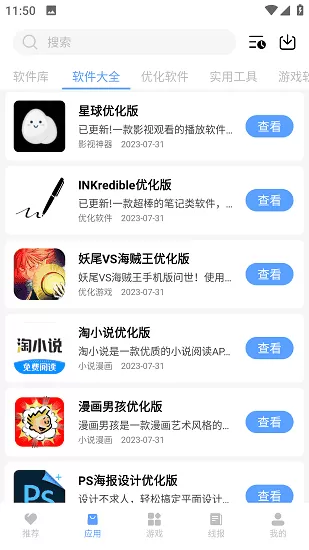 云梦软件库免费分享