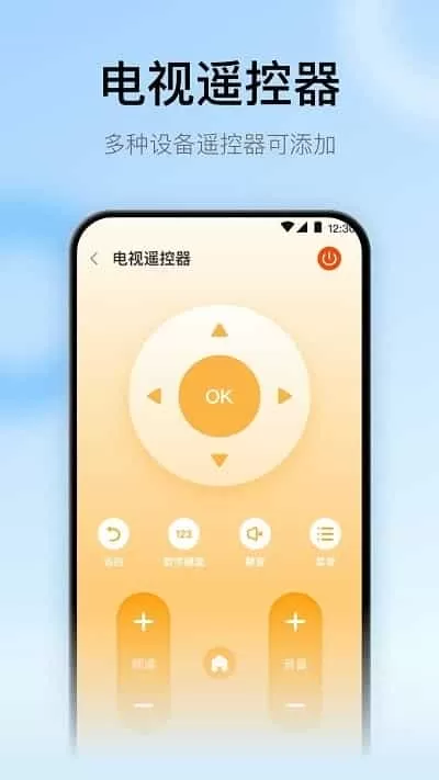 智慧家居遥控器
