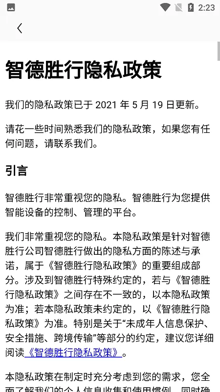 智德胜行