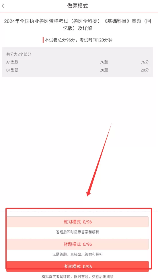 执业兽医圣题库