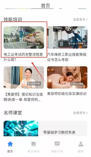 专技在线