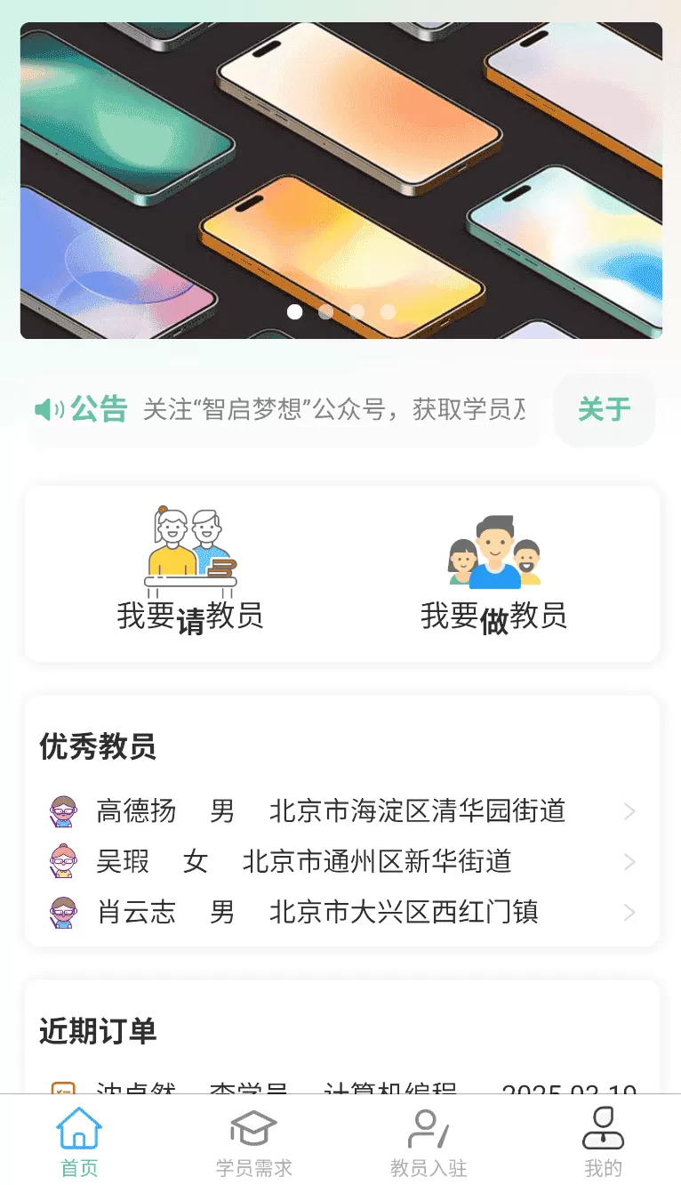 智驱梦途