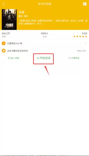 阅读星app