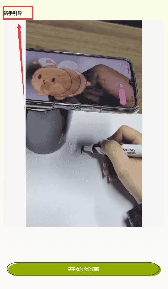 AR投影素描绘画