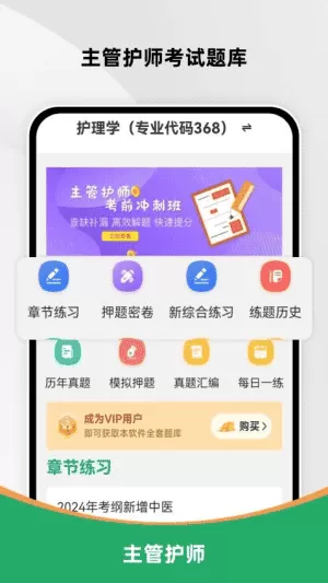 主管护师刷题库