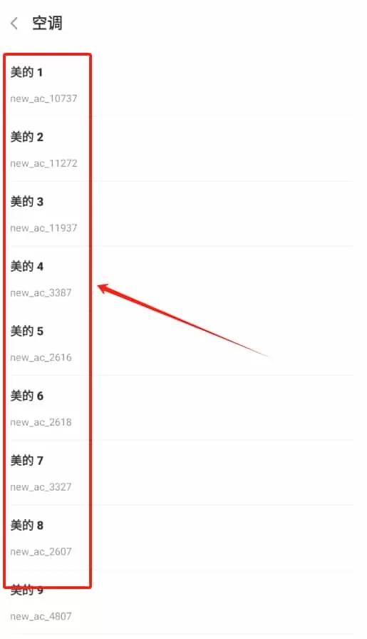 智慧家居遥控器