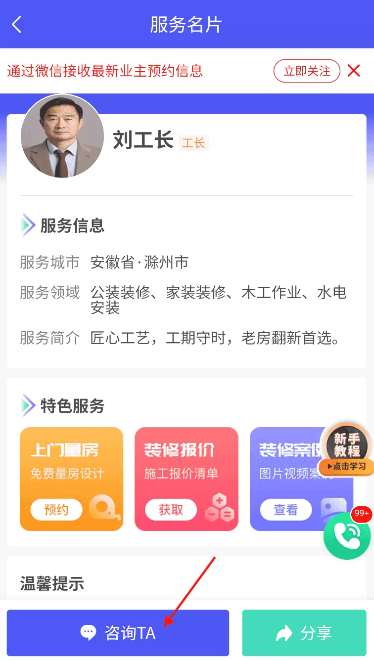 装修人