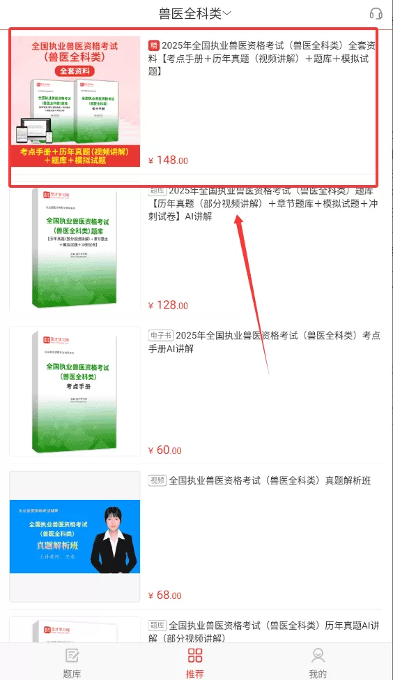 执业兽医圣题库