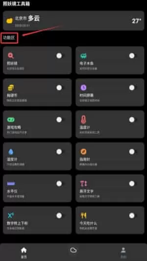 照妖镜工具箱