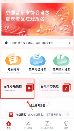 重庆市音乐考级