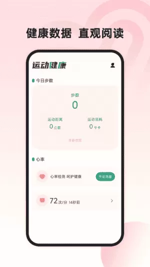 运动健康管家