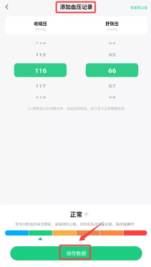 智能血压血糖