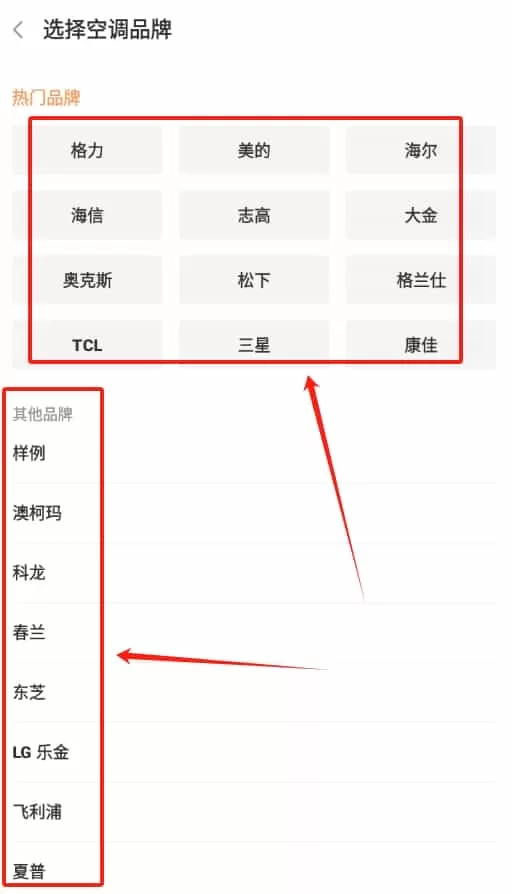 智慧家居遥控器