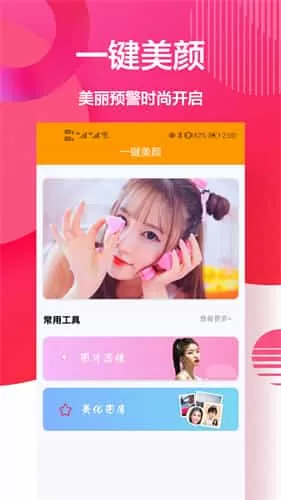 自拍美颜相机王最新版