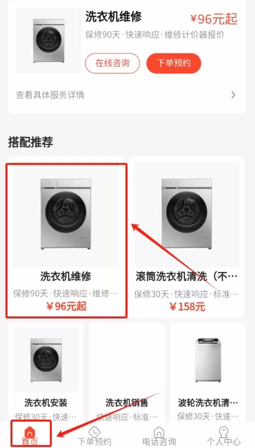 啄木鸟洗衣机维修