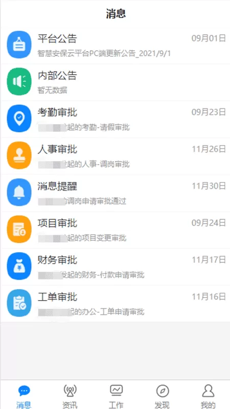 智慧安保云