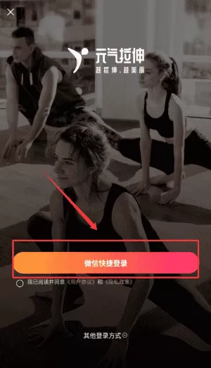 元气拉伸