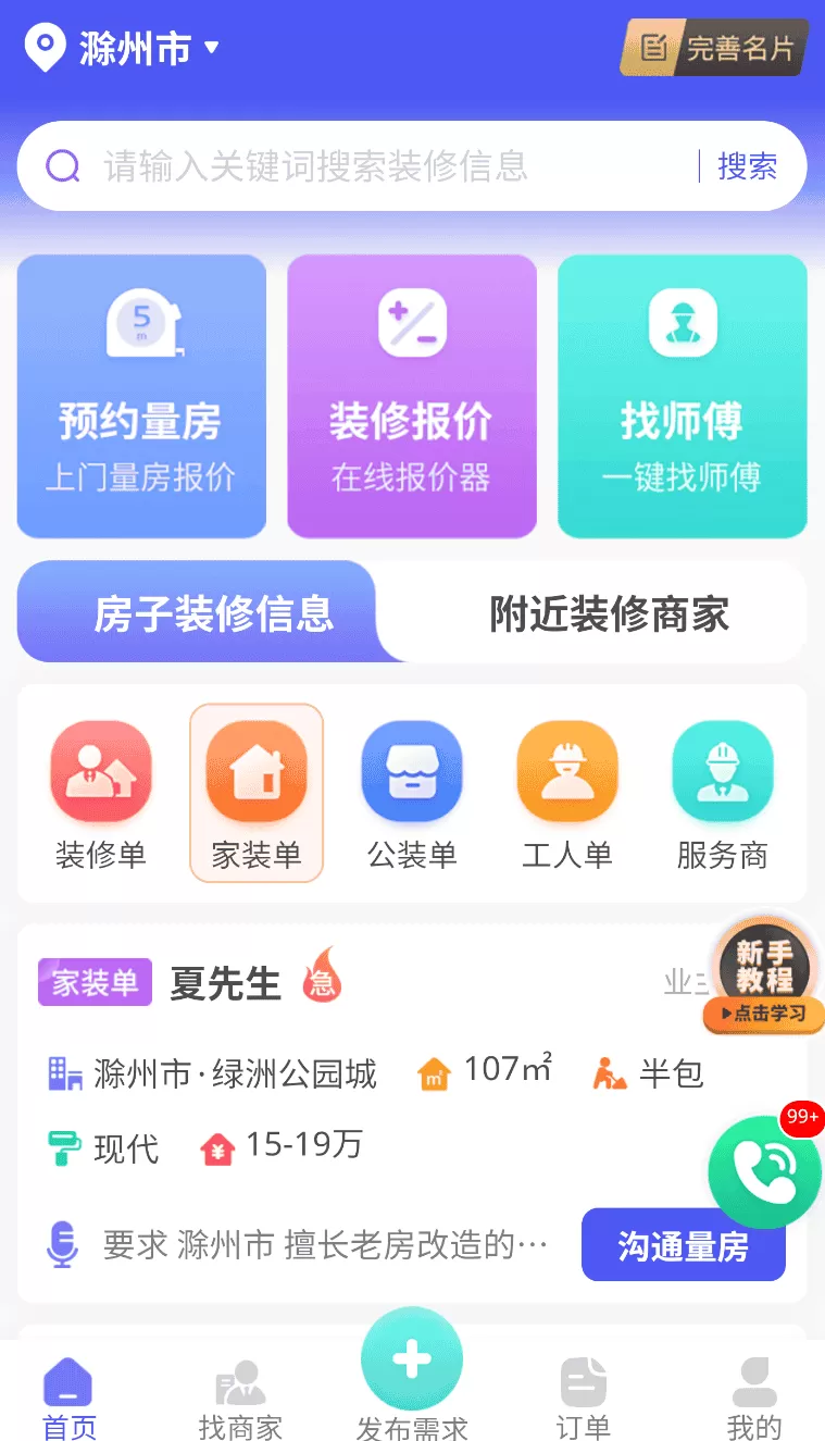 装修人