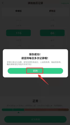 智能血压血糖