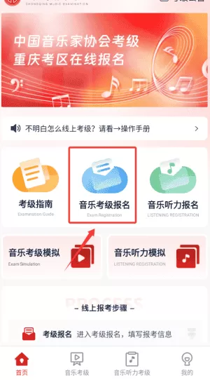 重庆市音乐考级